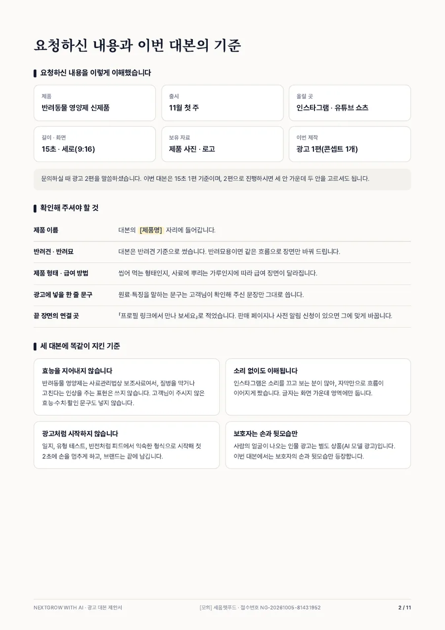 광고 대본 제안서 견본 2쪽 미리보기